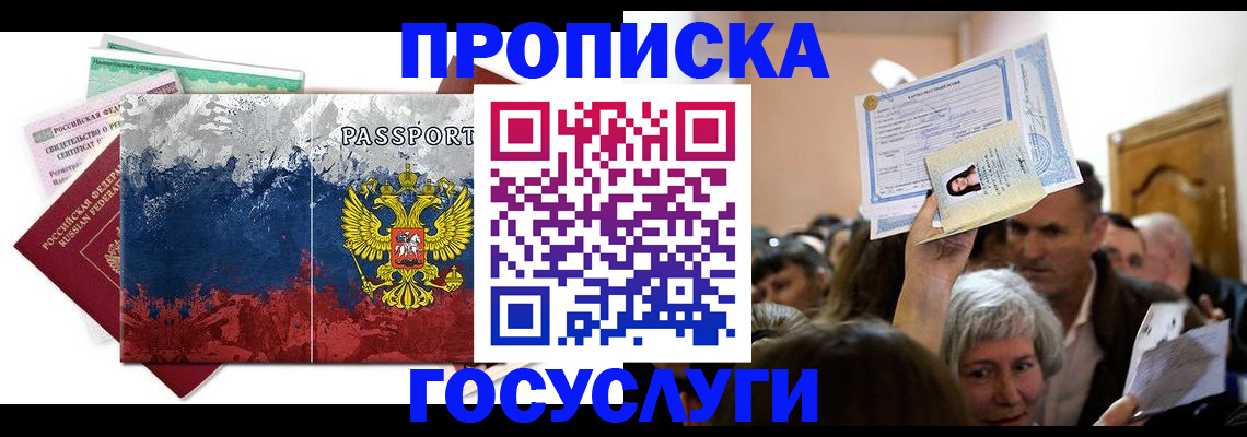 прописка ребенка в Аткарске